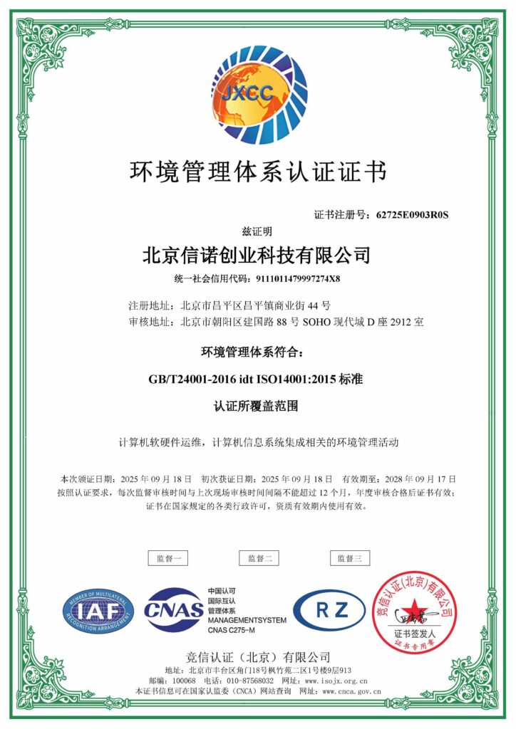 环境管理体系认证证书24001